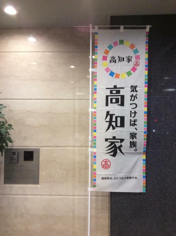 Nishitetsu Inn Kochi Harimayabashi Luaran gambar